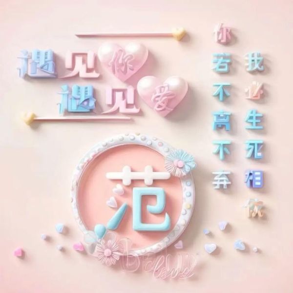 范姓属什么生肖属相（范姓属什么生肖？新手一看就懂）