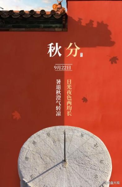 秋分对应什么生肖属相(秋分是什么生肖)