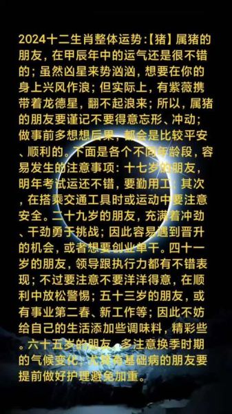 按照生肖属相属猪（属猪人2024年运势如何）