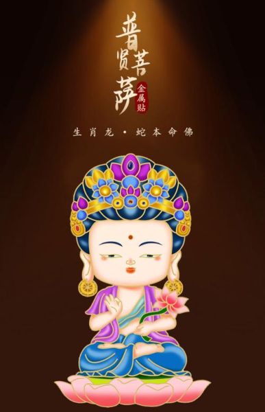 蛇属相的生肖守护佛（蛇属相的生肖守护佛是谁？）