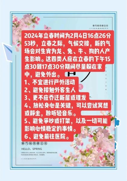 生肖属相要过立春(立春后要换属相吗)