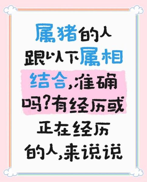 生肖猪婚姻配对属相（生肖猪和什么属相最配婚姻解析）