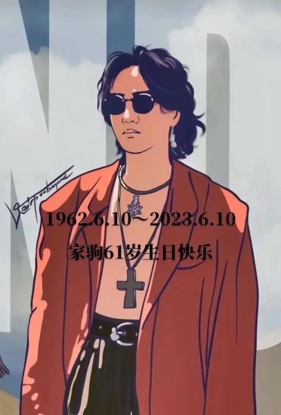 黄家驹属相是什么生肖（黄家驹是什么生肖？小白也能一眼看懂！）