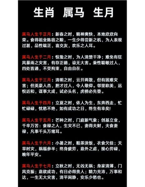马生肖属相性格分析（属马脾气性格特点详解）