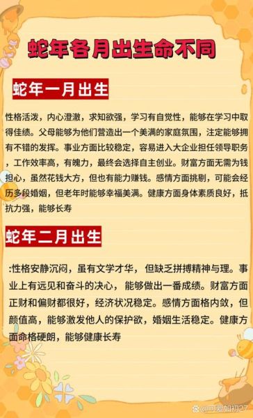 生肖属相属蛇（属蛇的人性格特点和优缺点分析）
