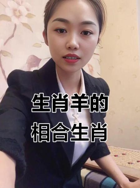 羊女最佳配偶生肖属相（羊女的最佳配偶属相有哪些）
