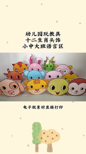生肖属相动物头饰（生肖属相动物头饰自己做教程）