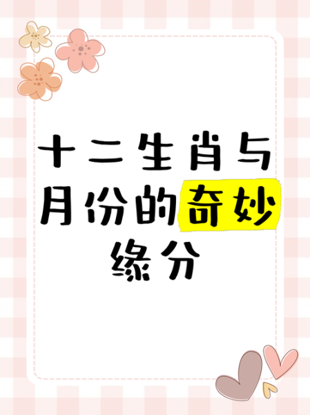 十二属相中带月字的生肖(十二属相中隐藏“月”字的小秘密)