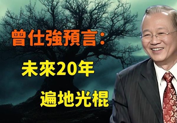 曾仕强谈生肖属相牛（曾仕强生肖属相牛运势精讲）