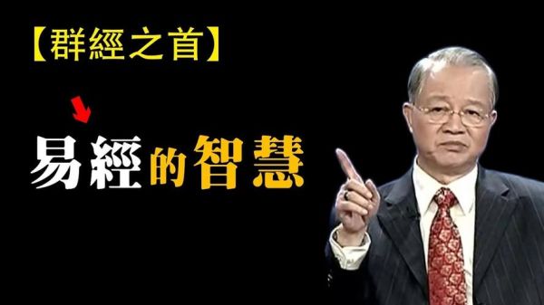 曾仕强谈生肖属相牛（曾仕强生肖属相牛运势精讲）