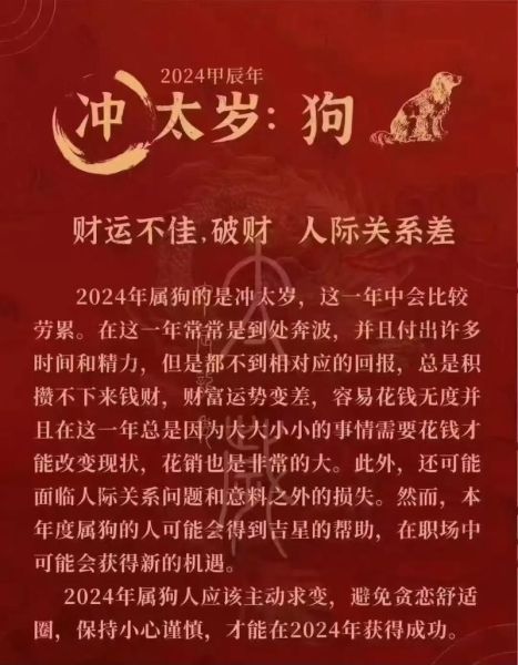生肖狗属相狗(2024生肖狗的全年运势及化解方法)