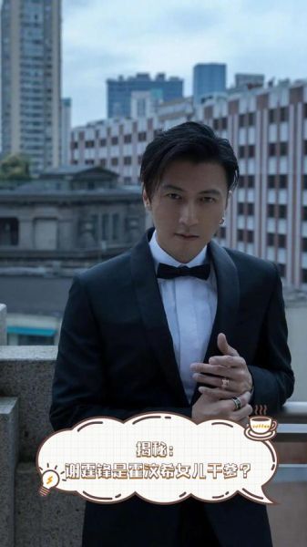 谢霆锋属什么生肖属相（谢霆锋属什么生肖属相？）