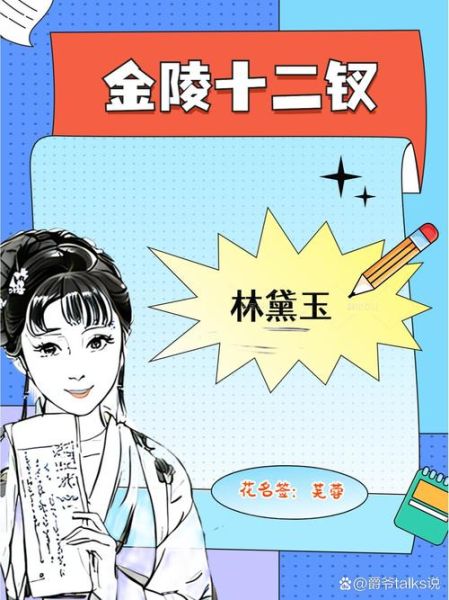 林黛玉生肖属相（林黛玉生肖属相是什么）