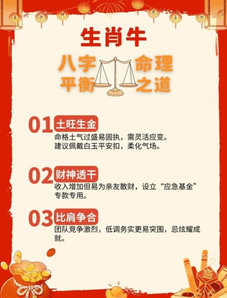 生肖属相运势解密图（2025属牛人运势图详解版）