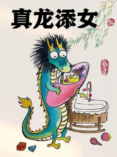 龙年生肖属相(龙年到底属什么生肖?)