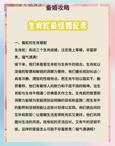 生肖蛇男属相配对（生肖蛇男最配哪个属相？）