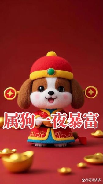 生肖狗狗的好运属相（属狗的和什么属相合财运最好）