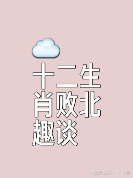 兵败如山倒生肖属相（兵败如山倒打什么生肖？）