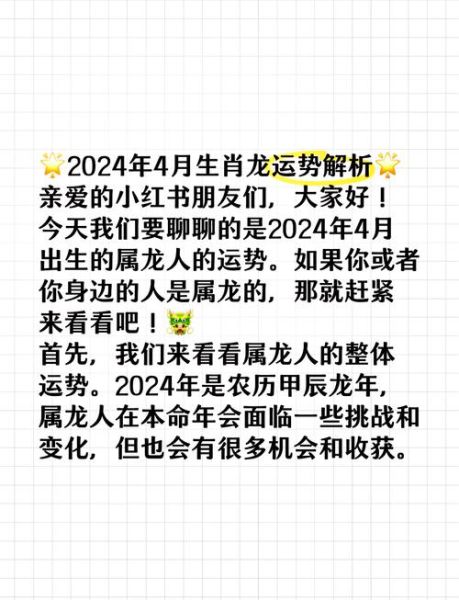 属相龙的生肖（属龙的几月出生最好命）