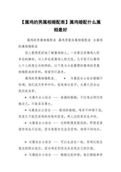 生肖鸡喜欢的属相女生（生肖鸡男生最配的三大属相女生）