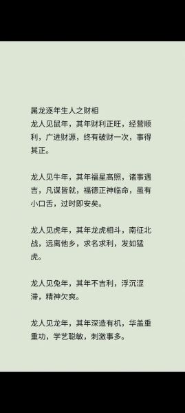 介绍龙生肖属相的句子（龙生肖属相特点和性格介绍）