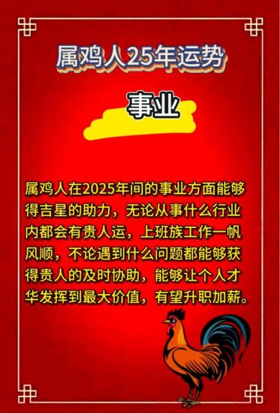 鸡生肖属相介绍（属鸡人性格特点及2025运势）