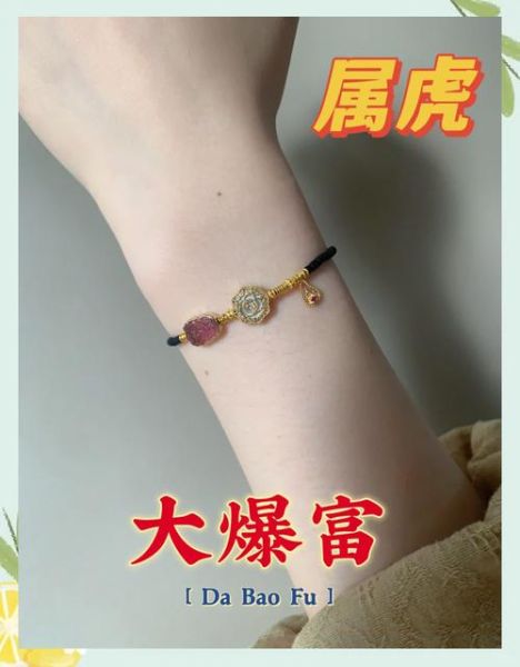 属相生肖虎手饰（属虎本命年戴什么手饰最旺运）