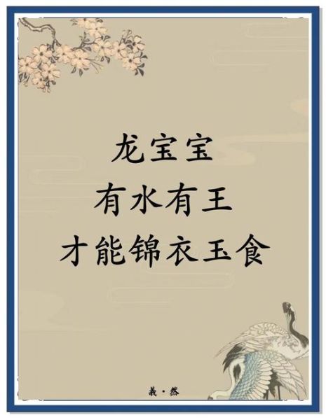 水龙王什么生肖属相（水龙王属什么生肖？一查便知！）