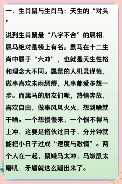 什么为属相不合的生肖（属鼠和哪些属相不合最准确口诀）