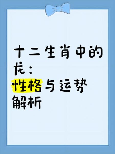 生肖龙属相大全(生肖龙属相大全解析)