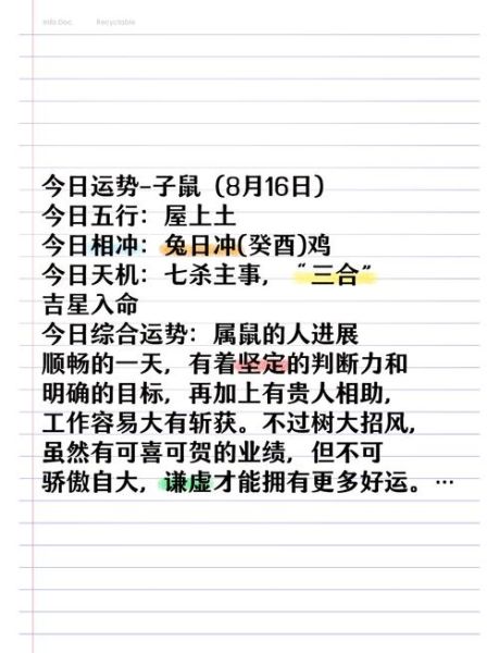 生肖属相运势（属鼠今日运势查询今日财运方位）