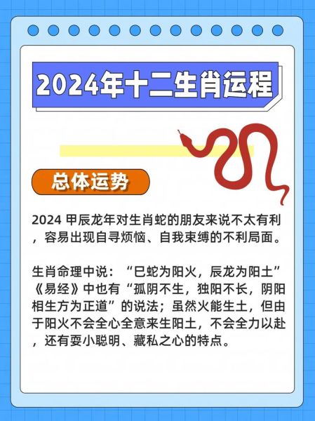 生肖属相与方位冲克（2024生肖蛇宜忌方位对照表）