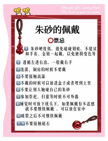 朱砂生肖属相相克图（朱砂生肖佩戴禁忌图全解）