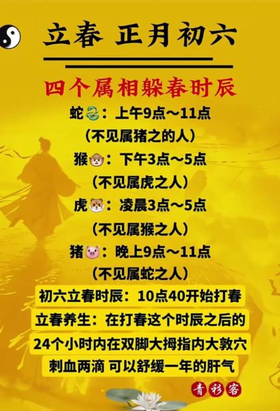 立春避开什么生肖属相（立春避开什么生肖冲太岁指南）