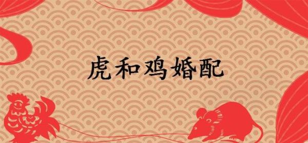 生肖鸡婚姻配对属相（生肖鸡婚姻配对属相谁最合）