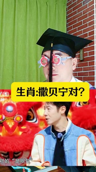 撒贝宁属相生肖（撒贝宁属相是什么生肖）