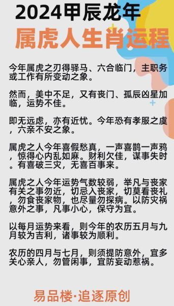 生肖虎属相知识分析（属虎人的2024运势详解）