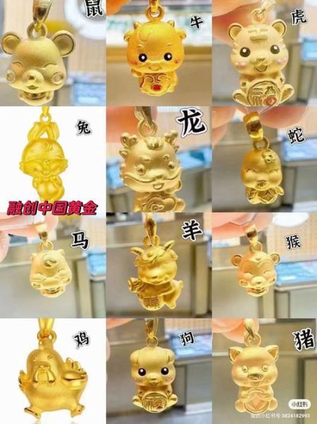 沙金十二生肖属相(沙金十二生肖属相吊坠怎么选)