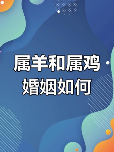 生肖羊人一生的婚配属相（生肖羊的最佳婚配属相是什么）