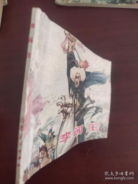 猜生肖李闯王生肖属相（李闯王生肖属相属什么？）