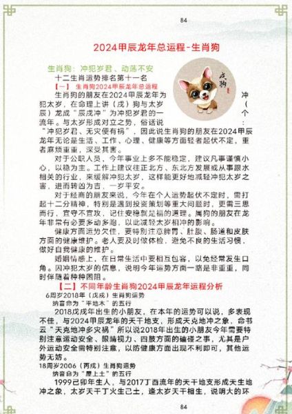 藏历生肖属相运势狗（藏历狗年生人今年运势超全攻略）
