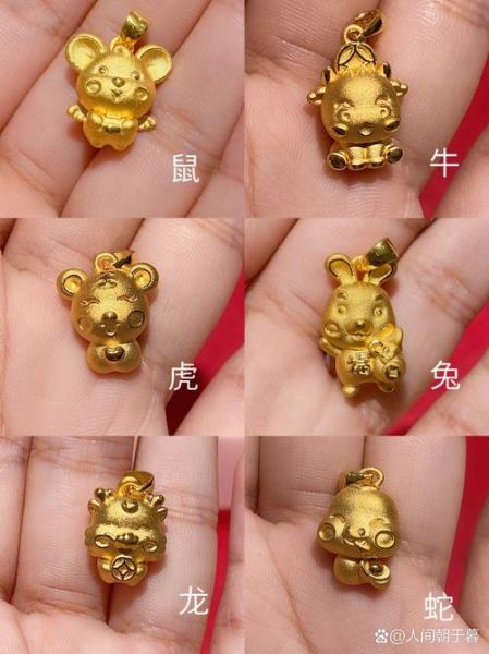 生肖属相吊坠金（生肖属相金吊坠怎么选？小白一看就懂）