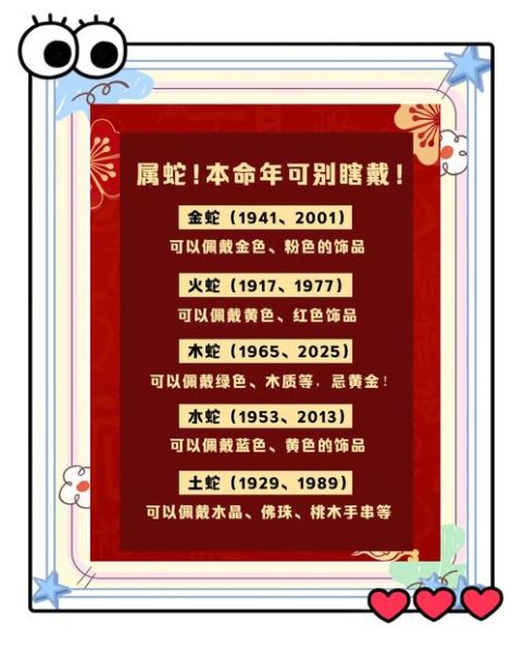 蛇生肖属相牌（蛇生肖属相牌戴法禁忌全解析）