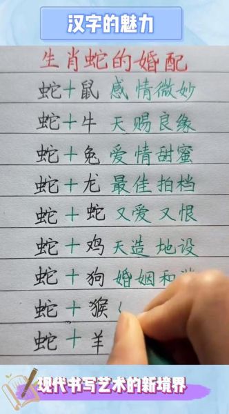 生肖蛇配属相（生肖蛇最佳婚配属相有哪几个）