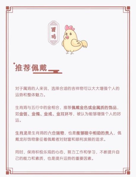 生肖鸡适合戴什么属相