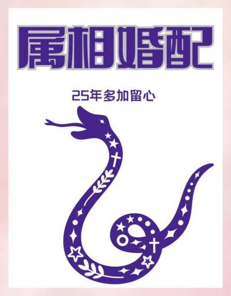 蛇如何找配偶生肖属相（蛇属寻找配偶生肖属相指南）