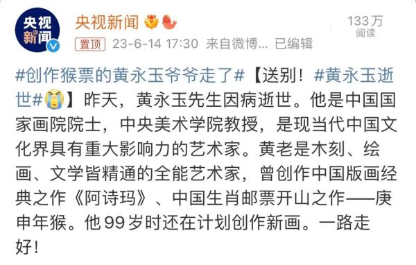 黄永玉十二生肖属相(黄永玉十二生肖邮票值多少钱)