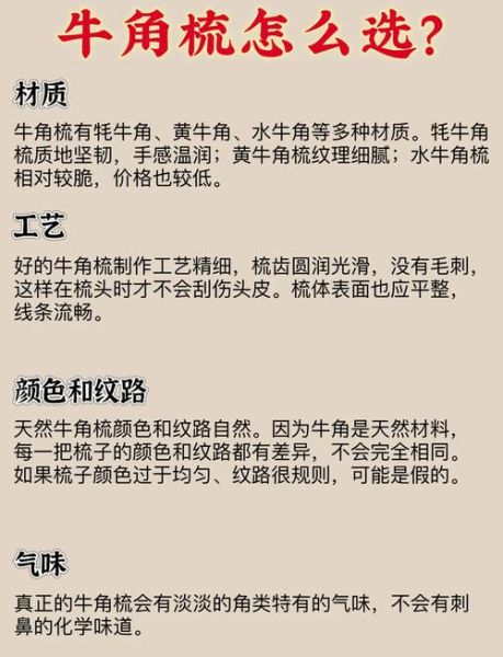 生肖属相牛角梳（生肖属相牛角梳怎么选？新手一看就懂！）