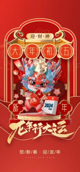 生肖属相拜年（2024龙年属相拜年吉祥话精选）