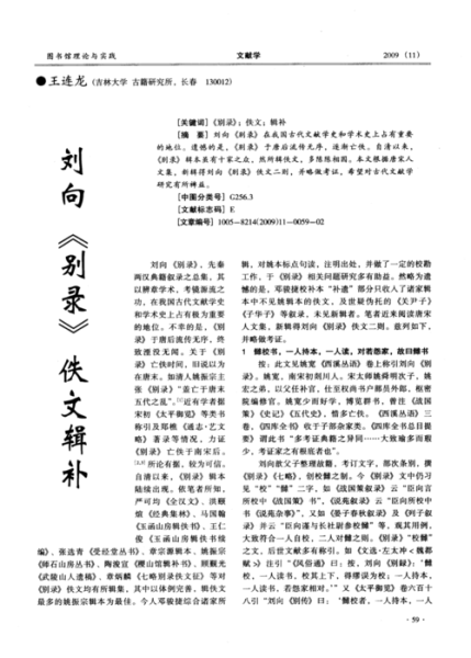 西汉刘向属什么生肖属相（刘向属什么生肖属相）